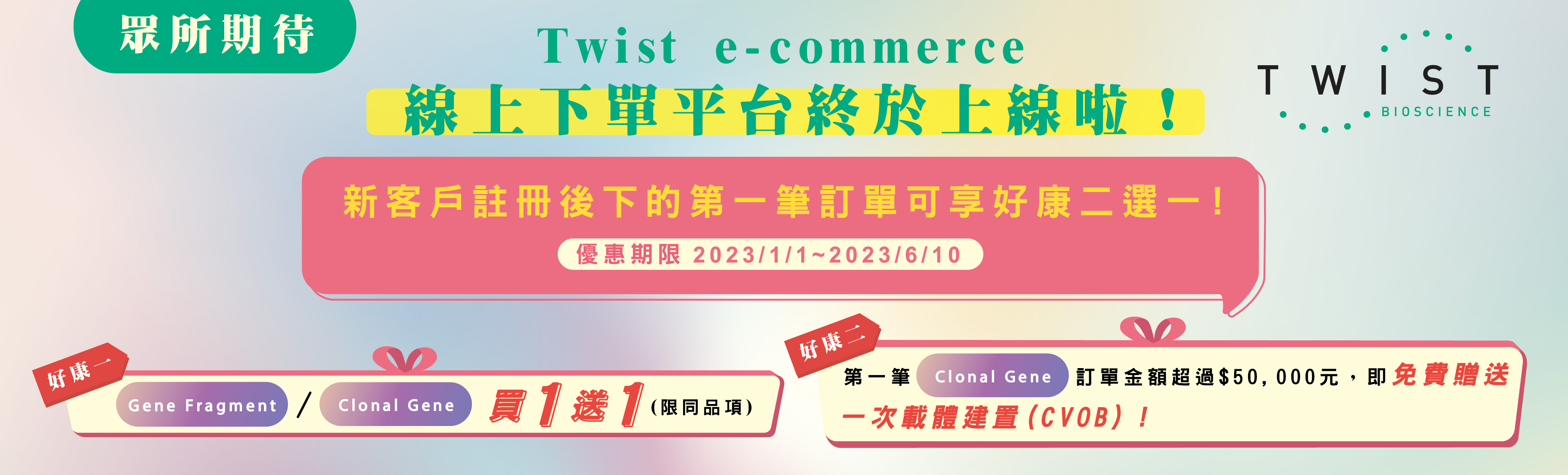 Twist e-commerce線上下單平台終於上線啦！