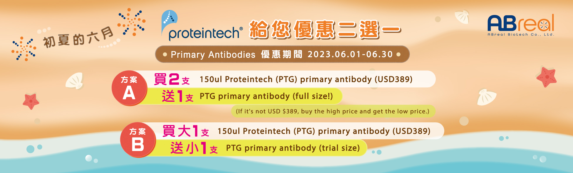 【Proteintech】初夏的 6 月 給您抗體優惠二選一