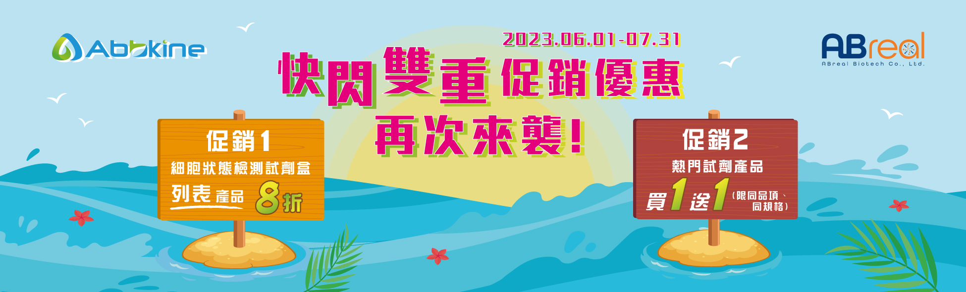 Abbkine 快閃雙重促銷優惠再次來襲！