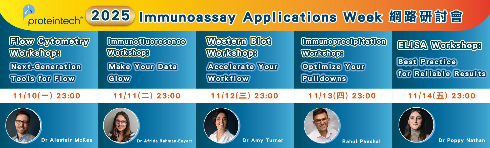 【Proteintech】2025 Immunoassay Applications Week 免疫應用週！